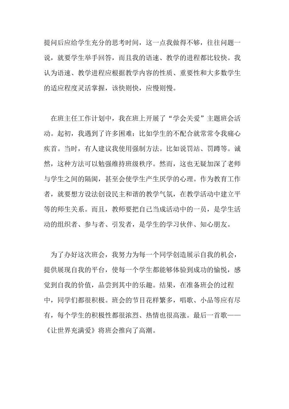 教师见习个人自我鉴定五篇_第2页