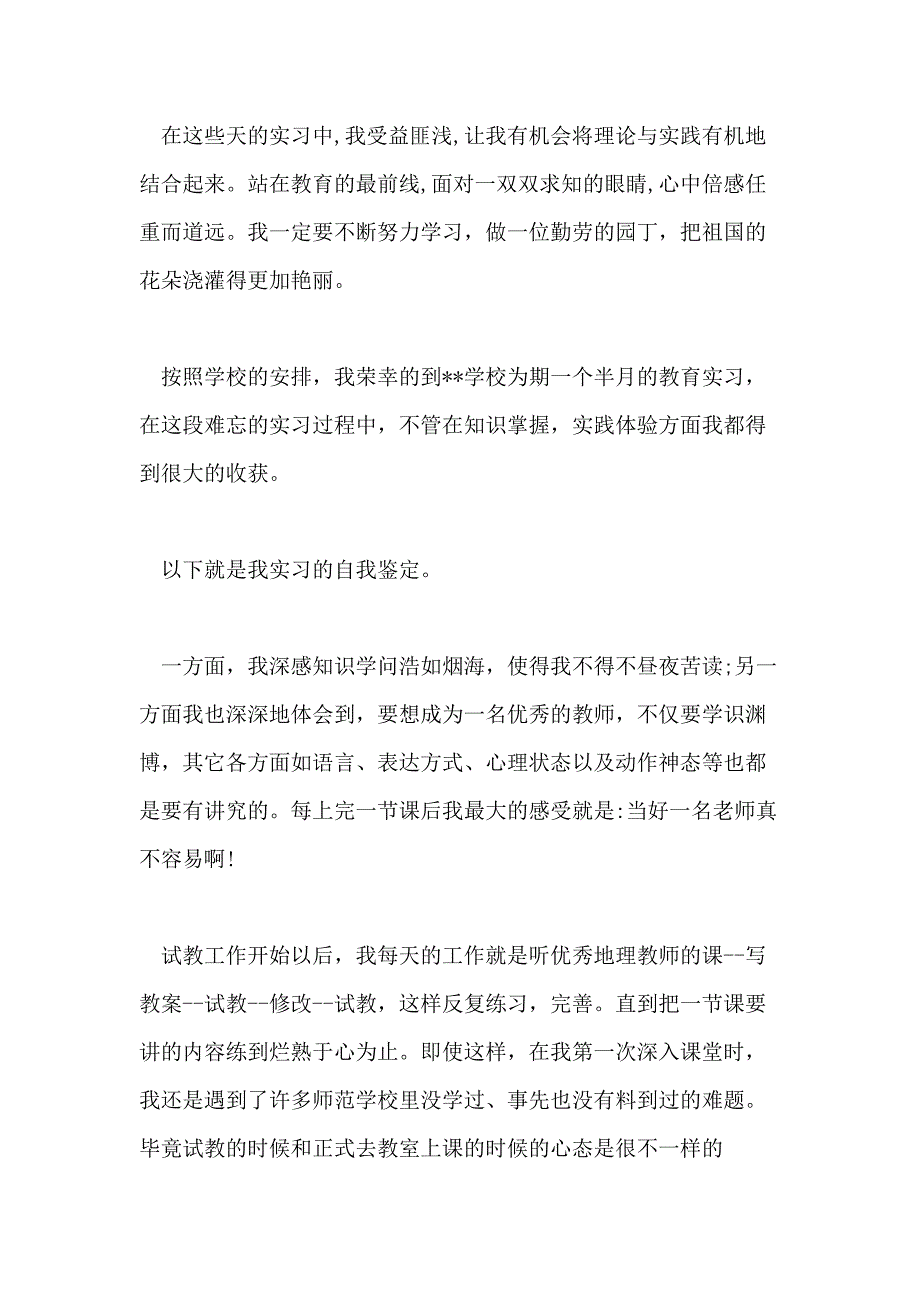 教师见习个人自我鉴定五篇_第3页