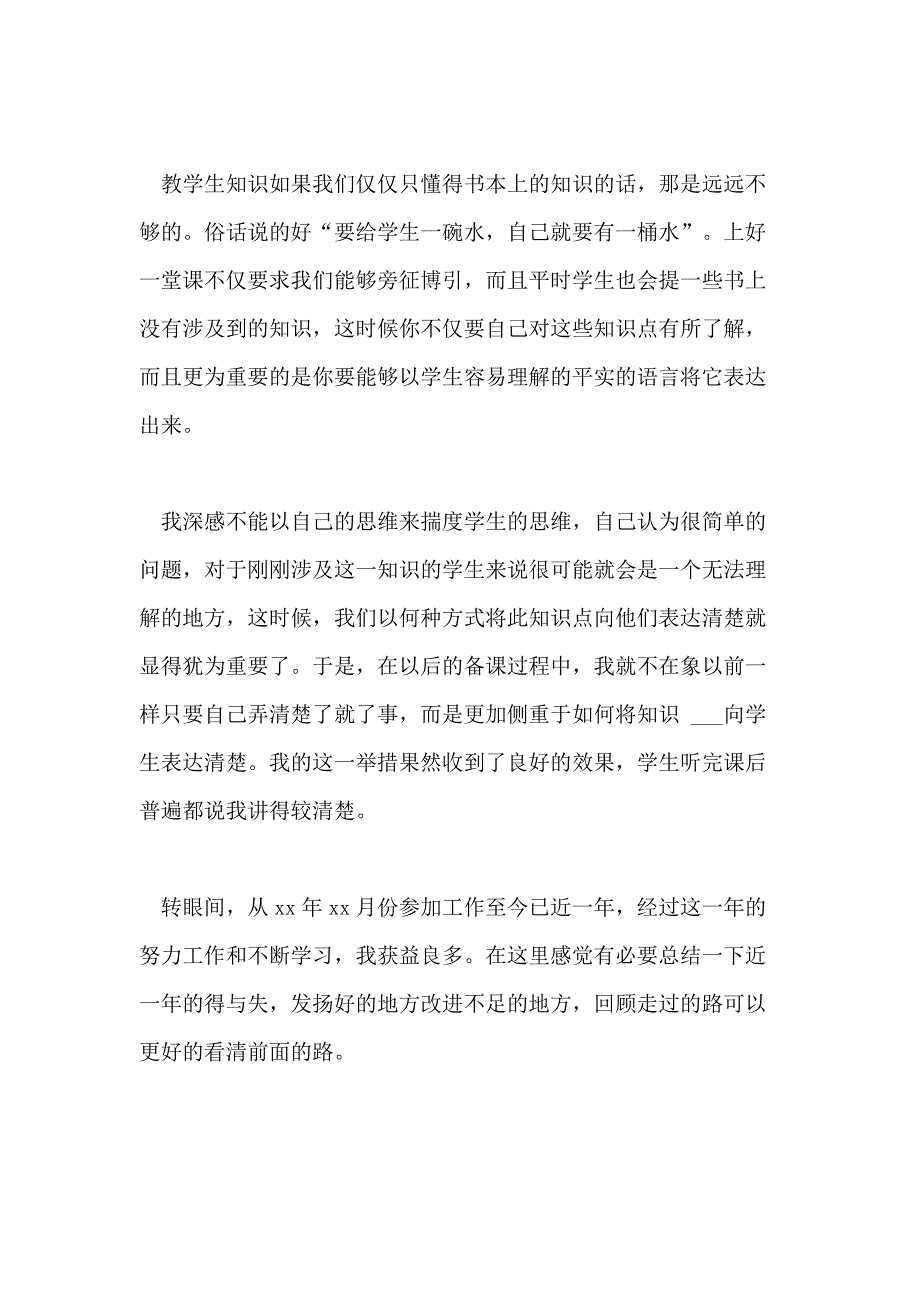 教师见习个人自我鉴定五篇_第4页