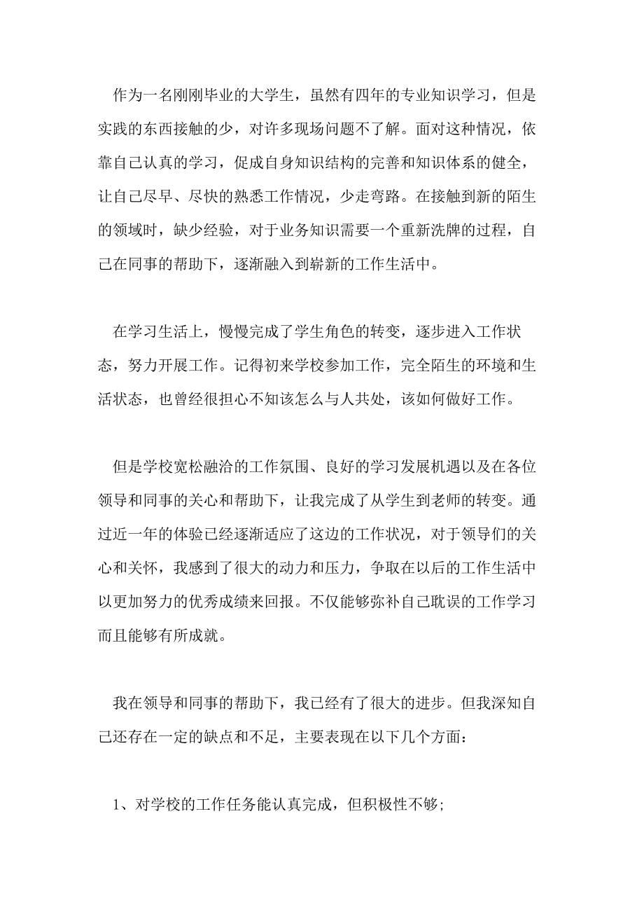 教师见习个人自我鉴定五篇_第5页