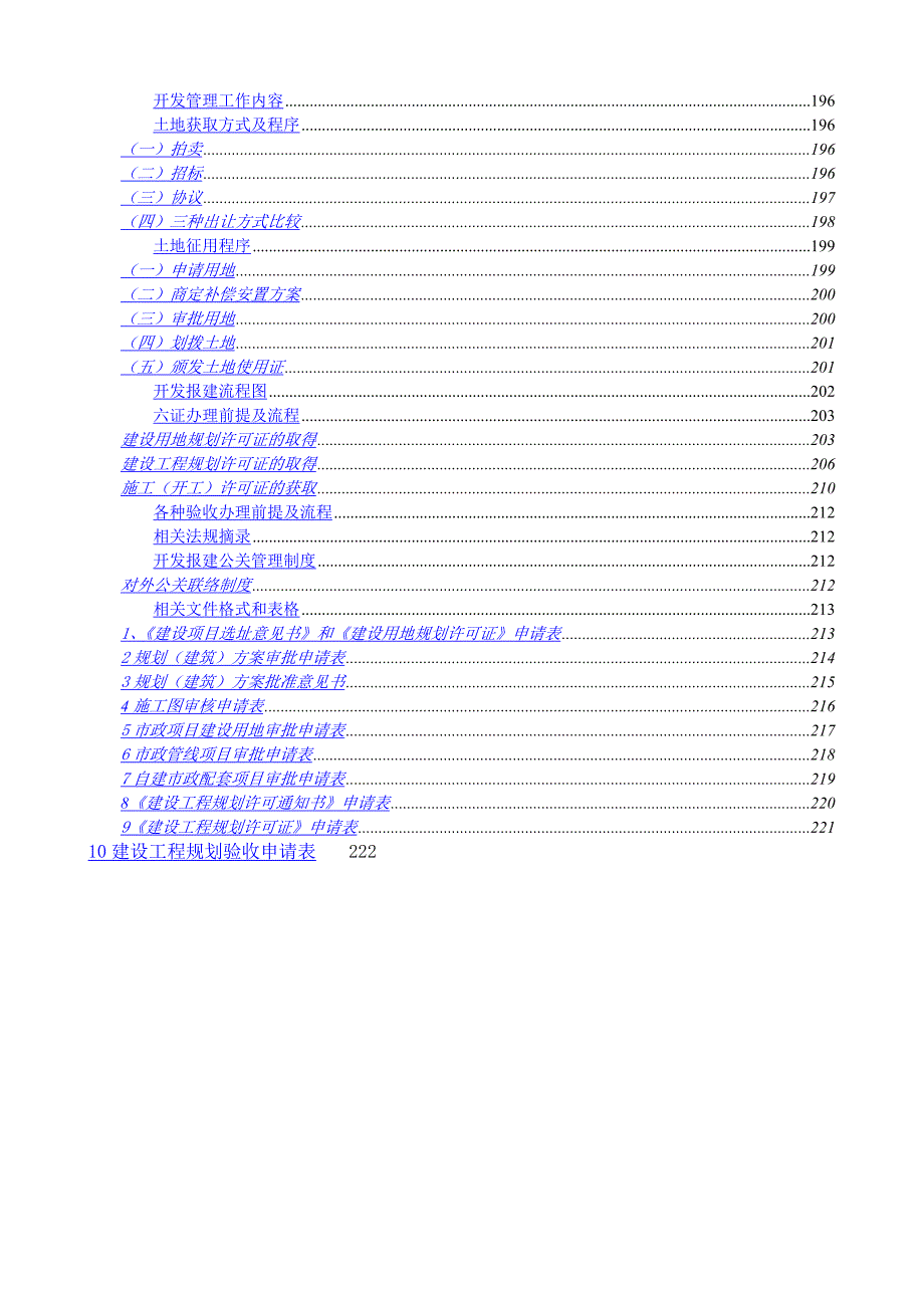 武汉长印房地产开发公司开发管理工作手册_第2页