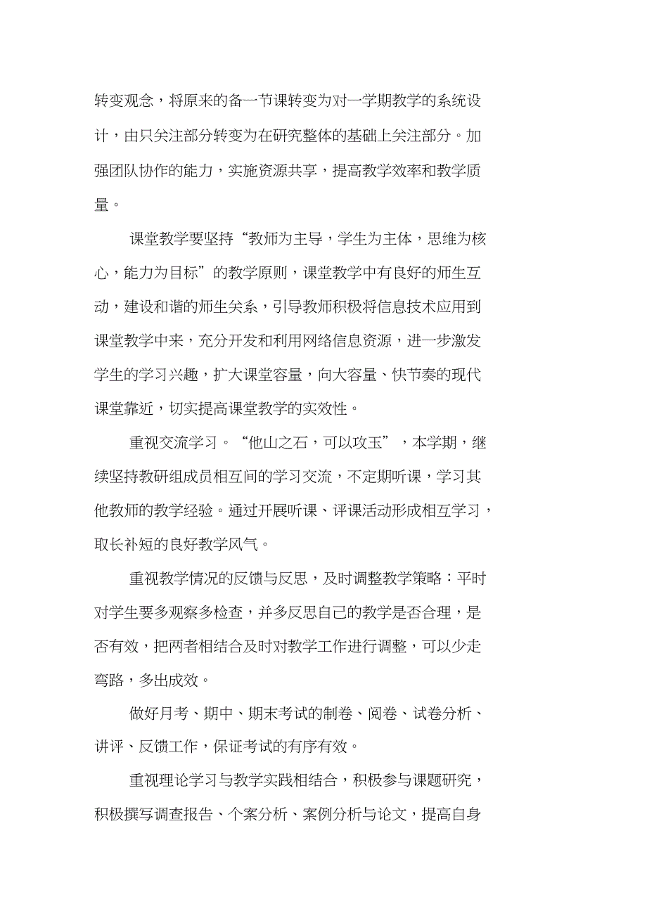 中学政史地教研组工作计划_第3页