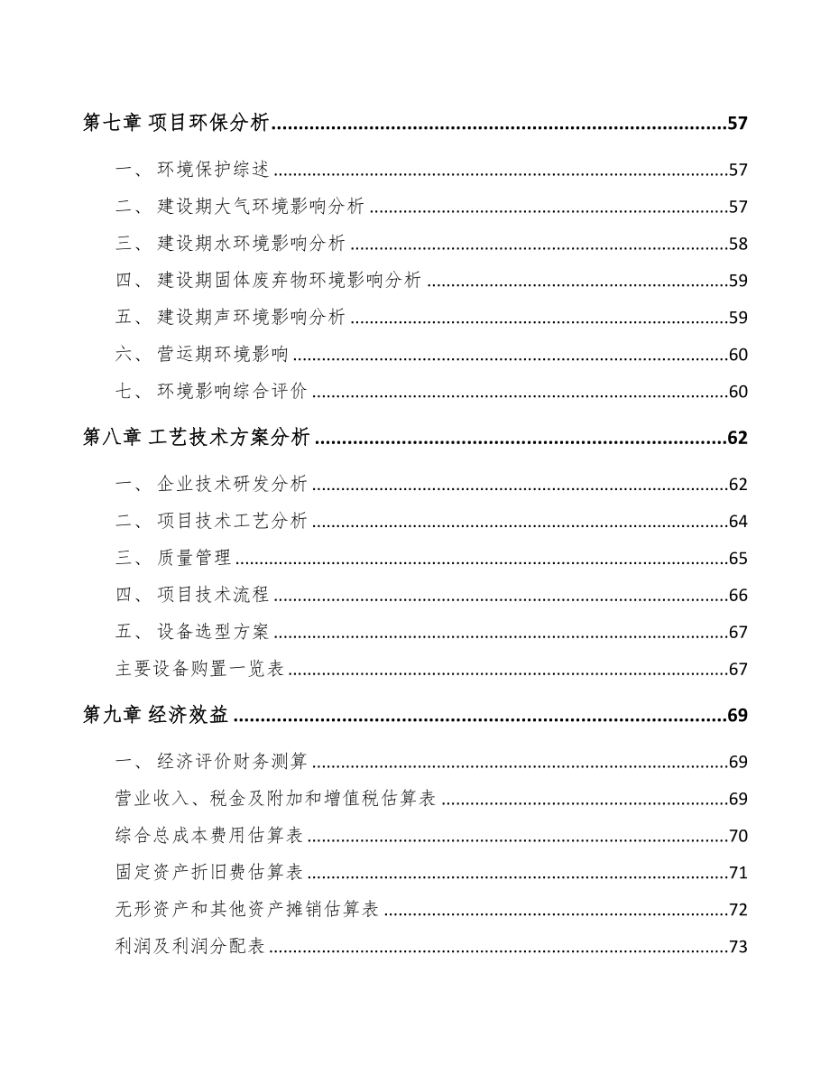 贵州兽用生物制品项目可行性研究报告(DOC 62页)_第3页