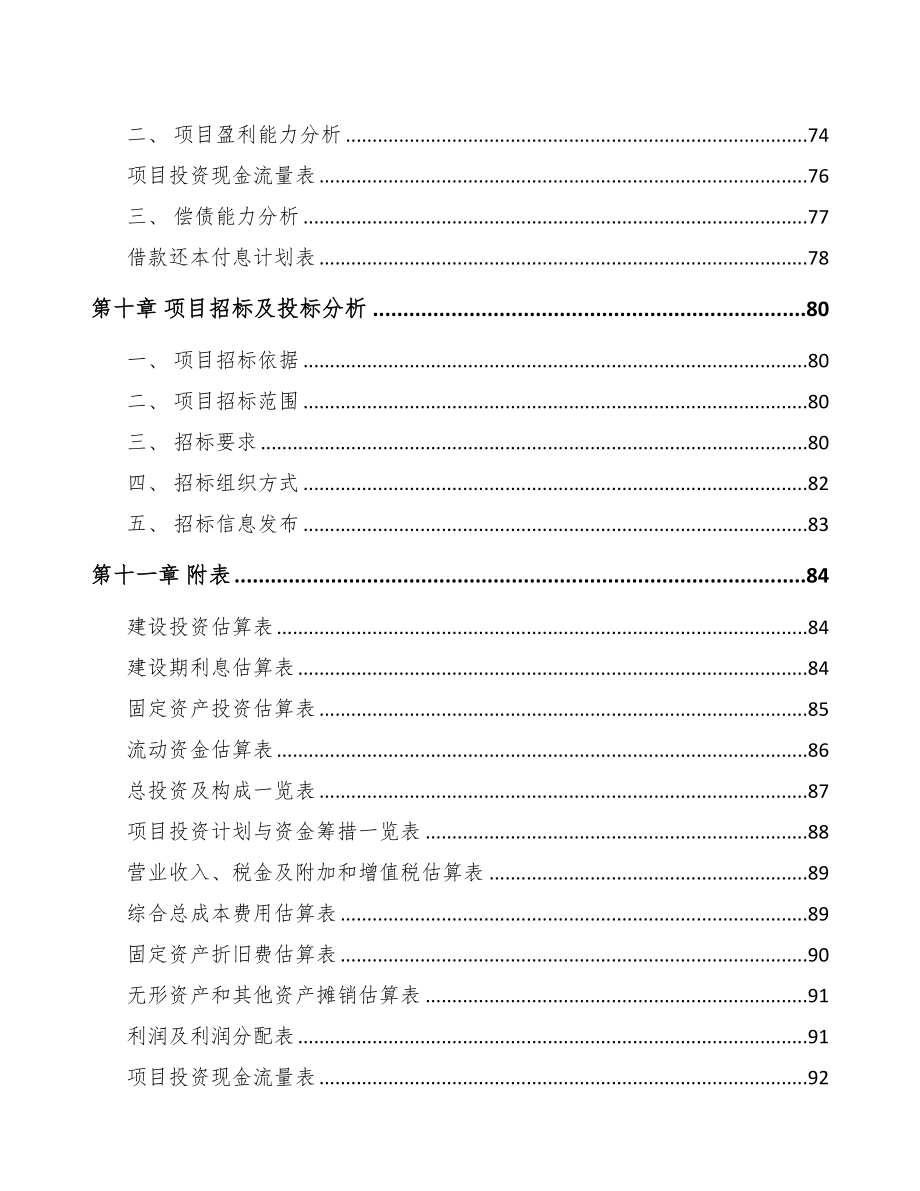 贵州兽用生物制品项目可行性研究报告(DOC 62页)_第4页