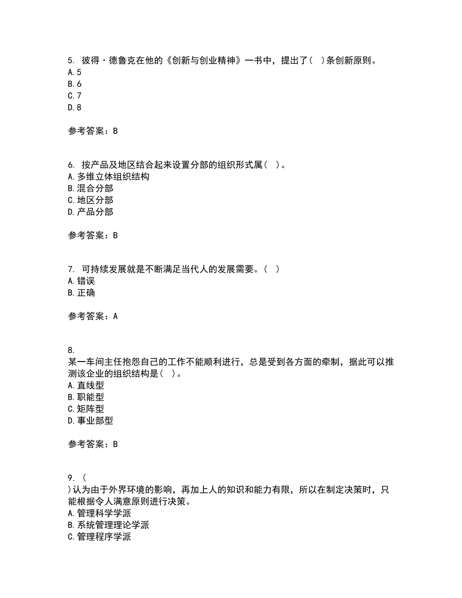 大连理工大学21秋《管理学》平时作业2-001答案参考96_第2页