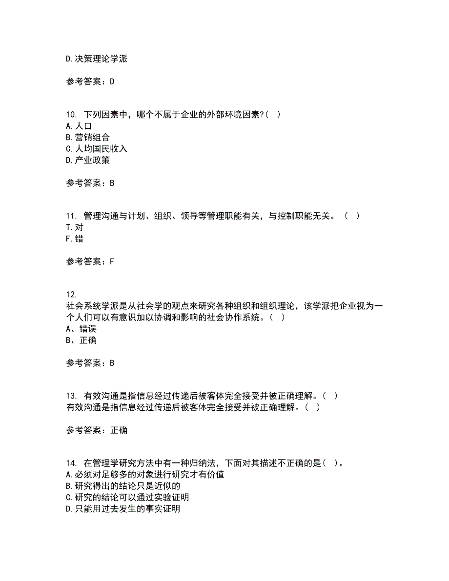 大连理工大学21秋《管理学》平时作业2-001答案参考96_第3页