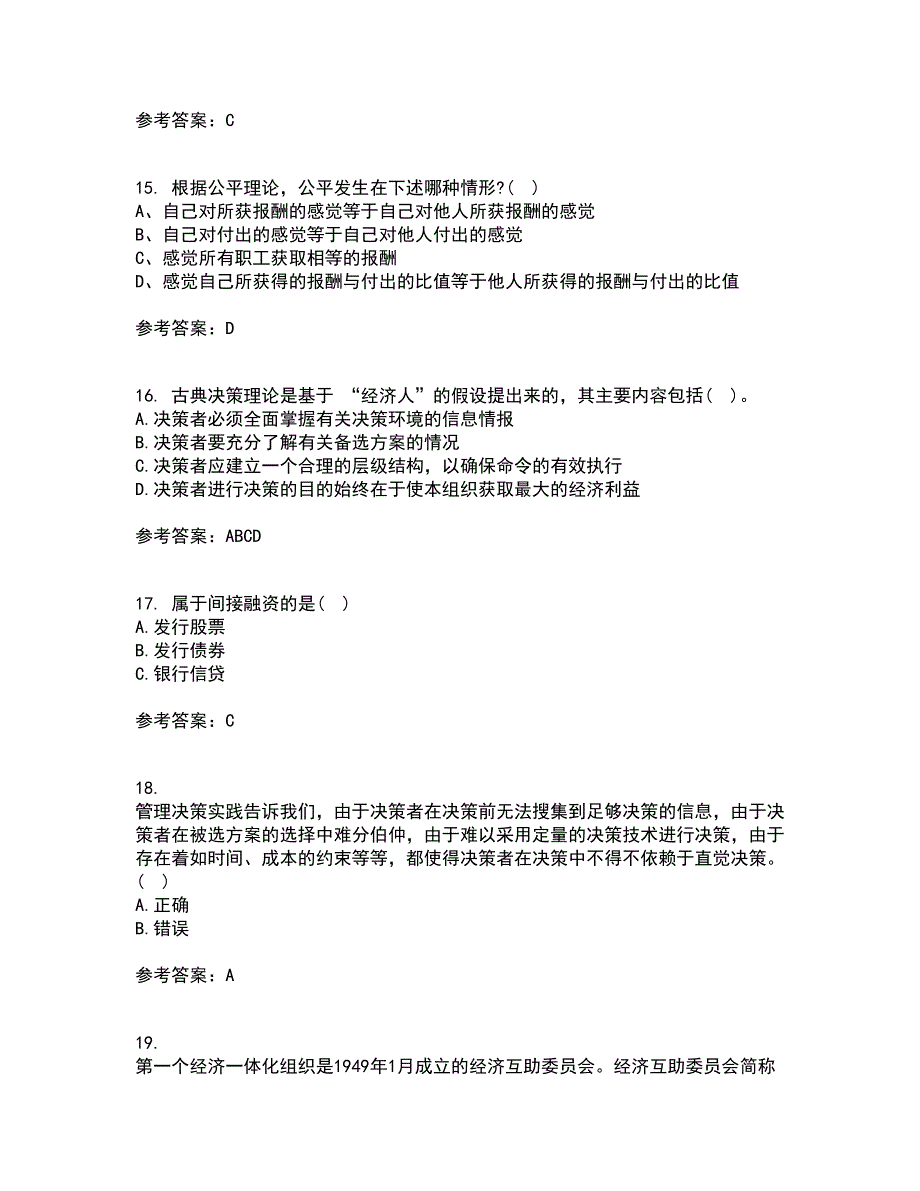 大连理工大学21秋《管理学》平时作业2-001答案参考96_第4页