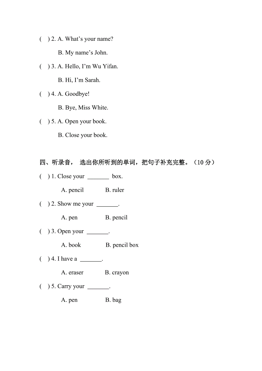 【Pep版】小学英语三年级上册：Unit 1同步习题全集Unit 1单元测试含听力材料及参考答案_第2页