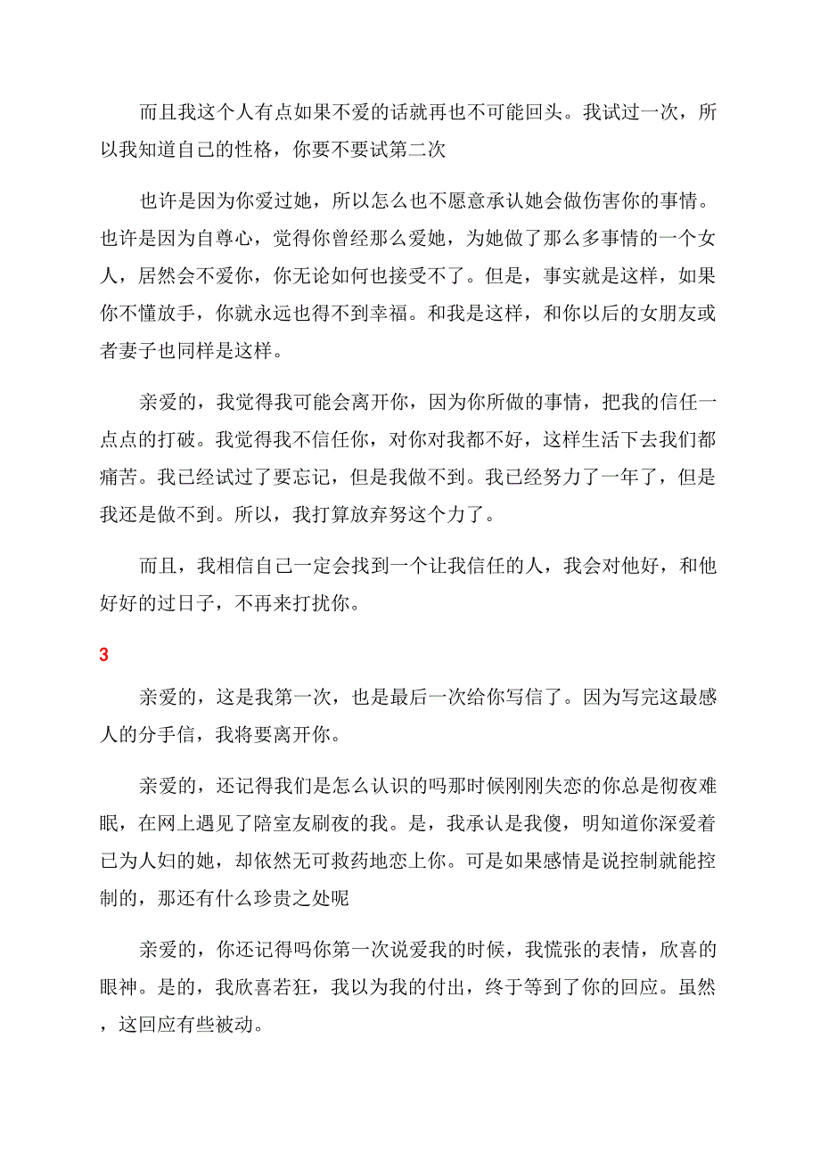 给男女朋友的分手信.docx_第3页