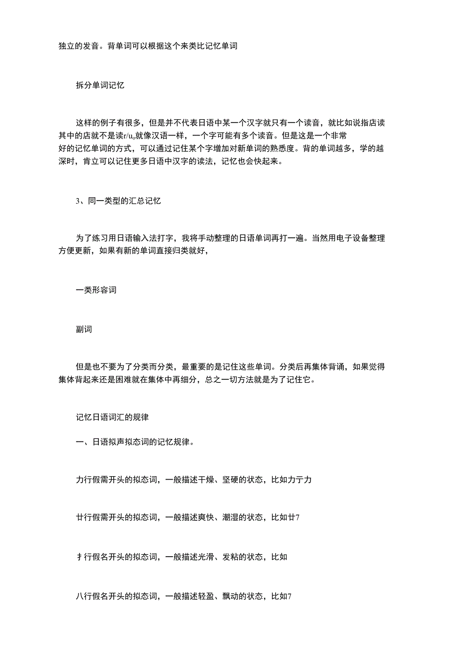 初学日语单词2000_第2页