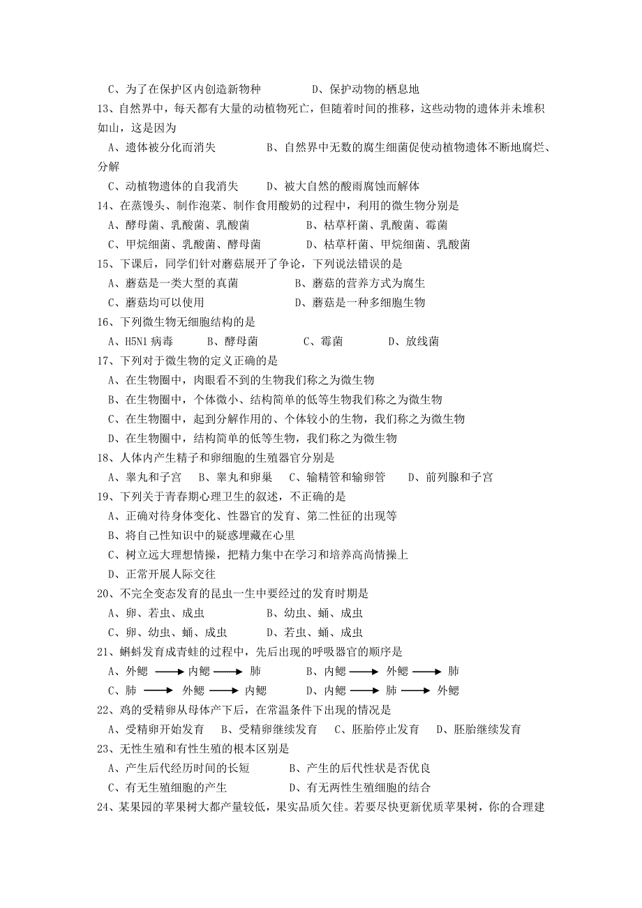 北师大版八年级生物上册期末测试题_第2页