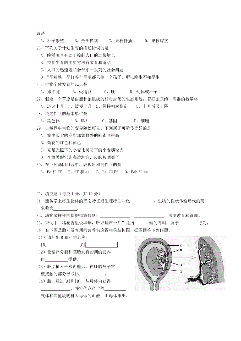 北师大版八年级生物上册期末测试题_第3页