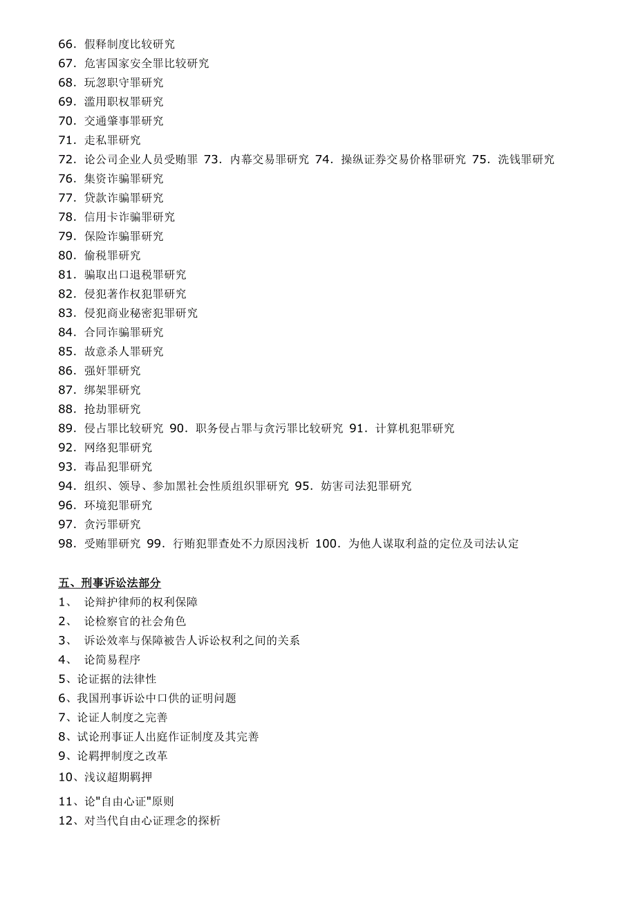 法学本科毕业论文参考选题_第4页