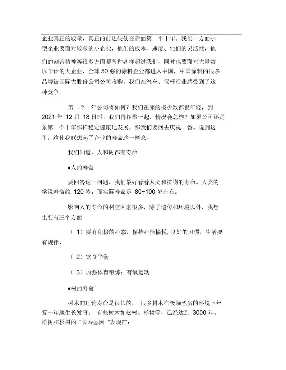 公司成立十周年发言稿_第2页