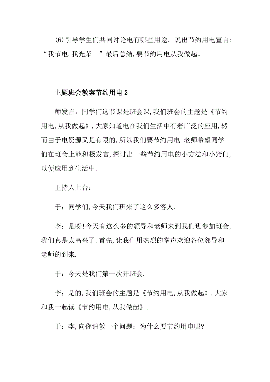 主题班会教案节约用电_第3页