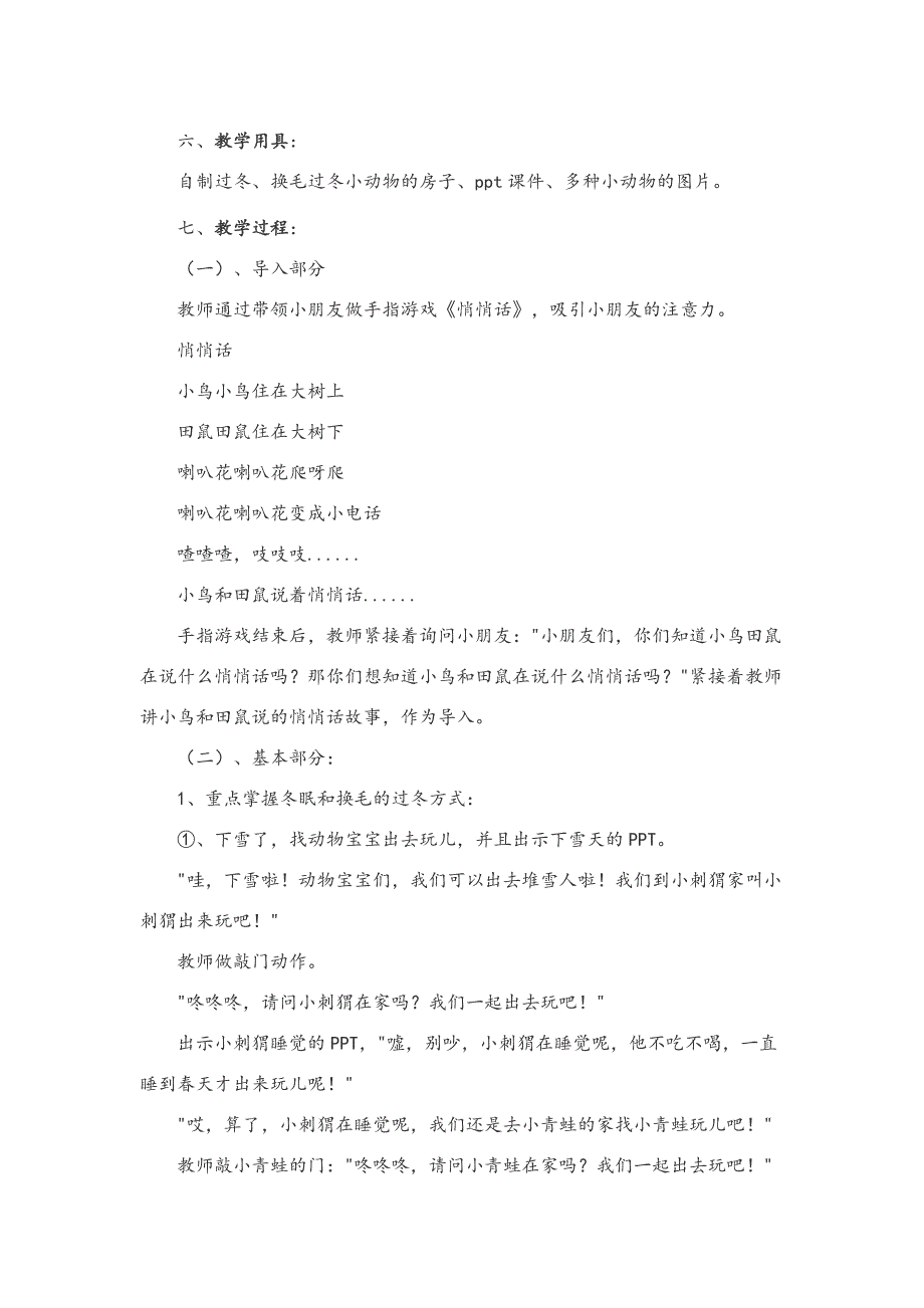 幼儿园中班科学公开课教案《小动物怎样过冬》_第2页