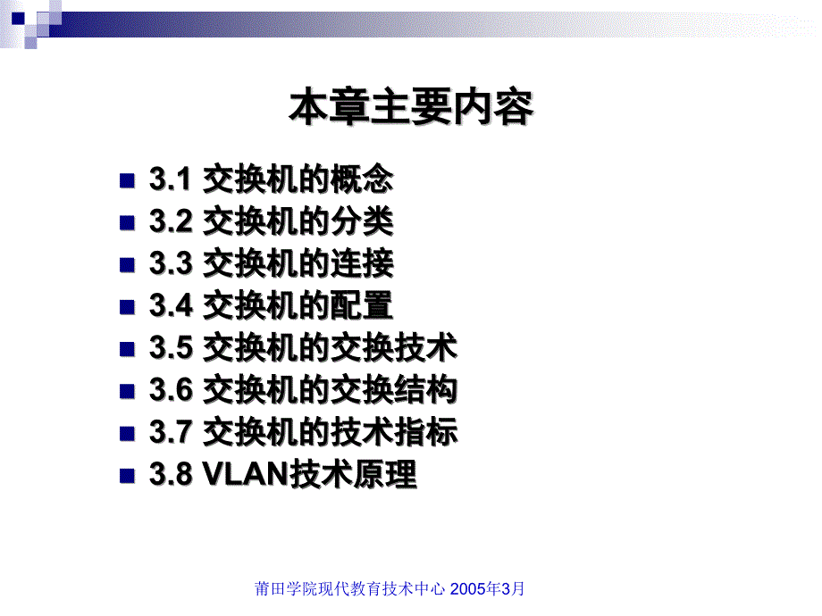 交换机工作原理和技术_第3页