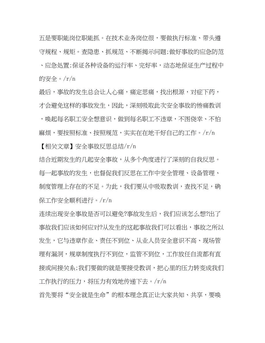 2023飞行安全事故反思心得体会.docx_第4页