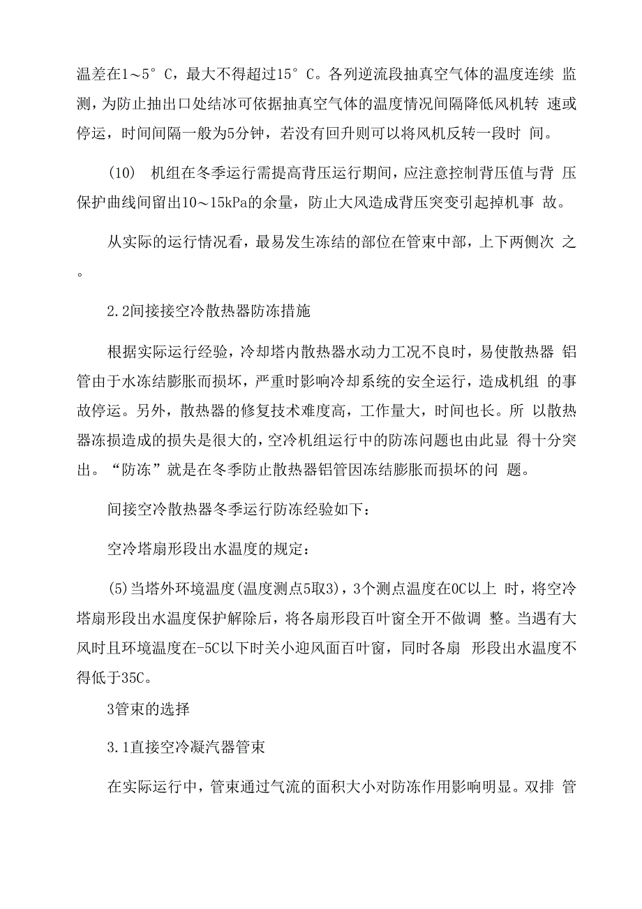 空冷机组冬季防冻的方法及改进建议_第5页