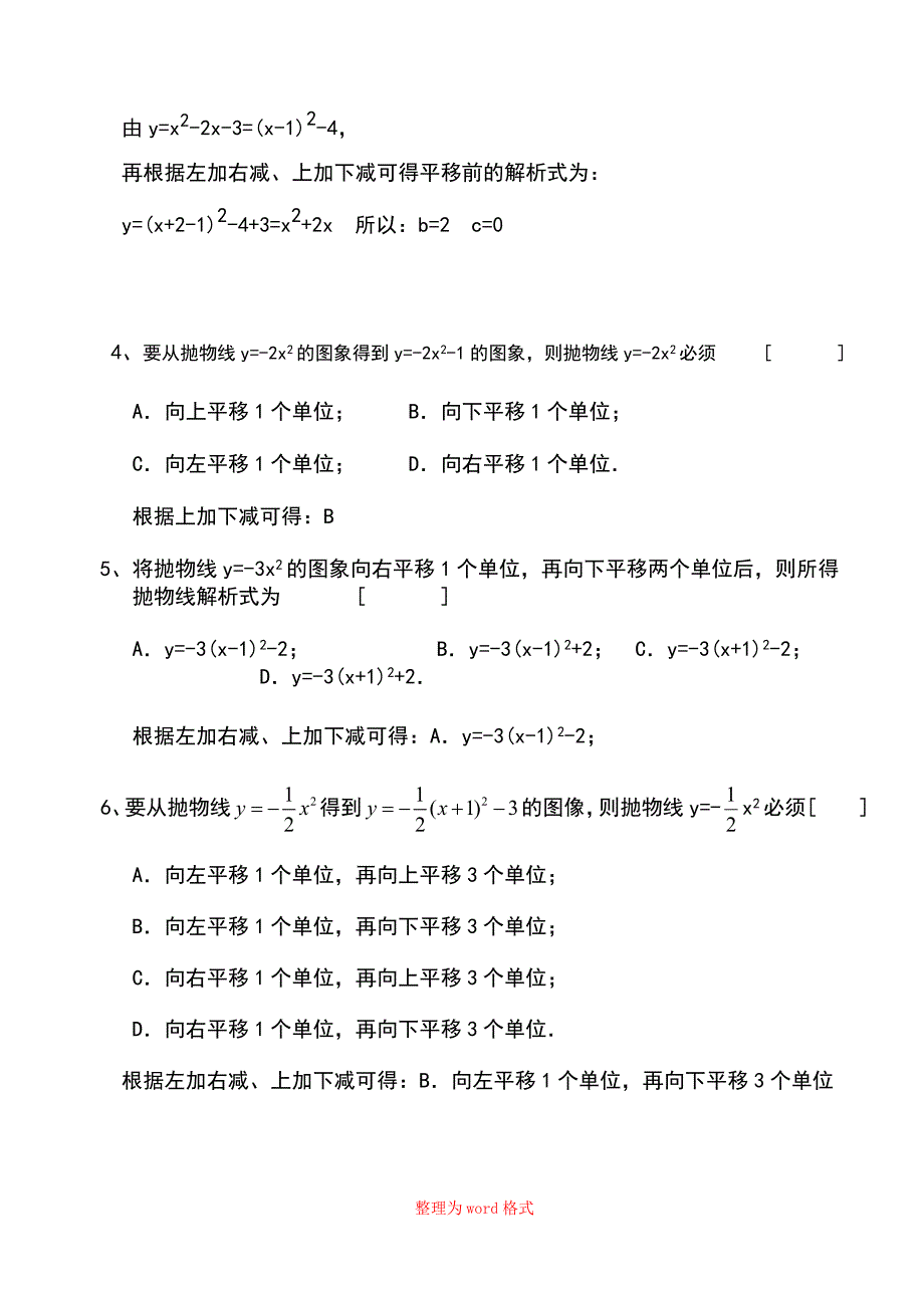 二次函数平移规律Word版_第2页