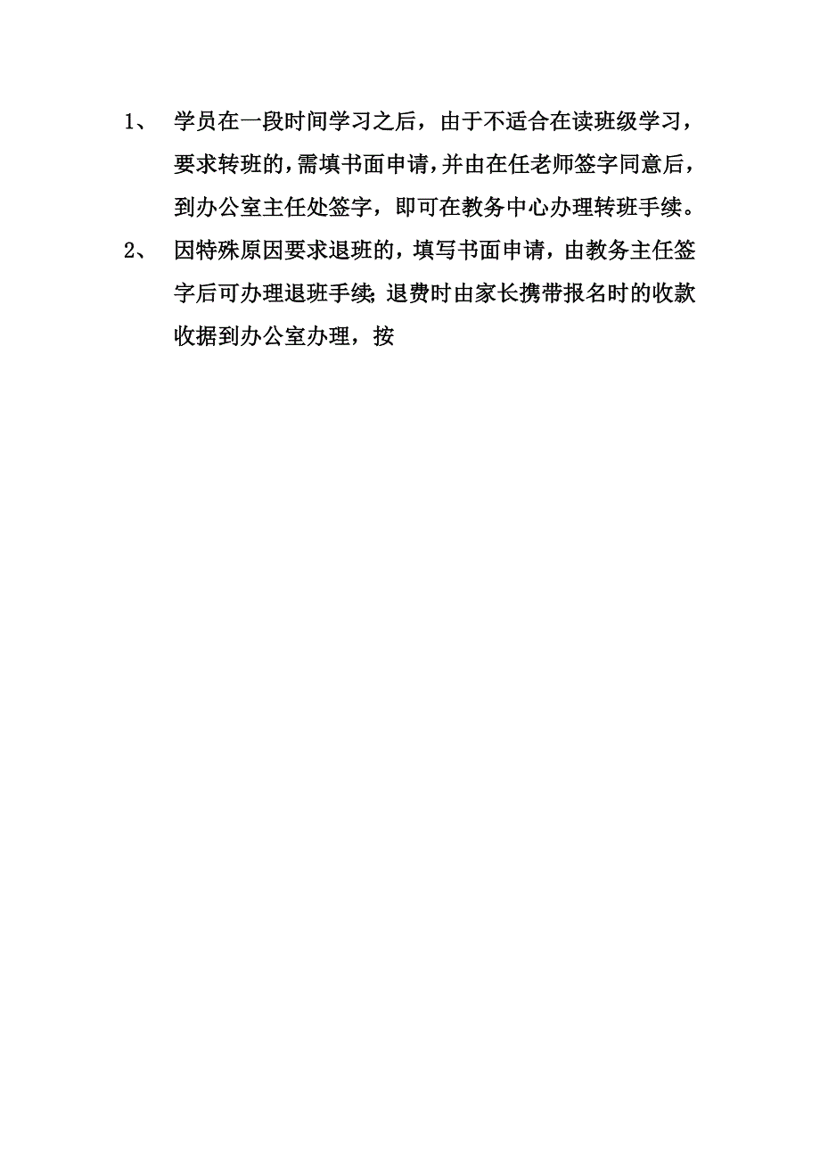 班学生管理及奖惩制度.doc_第3页