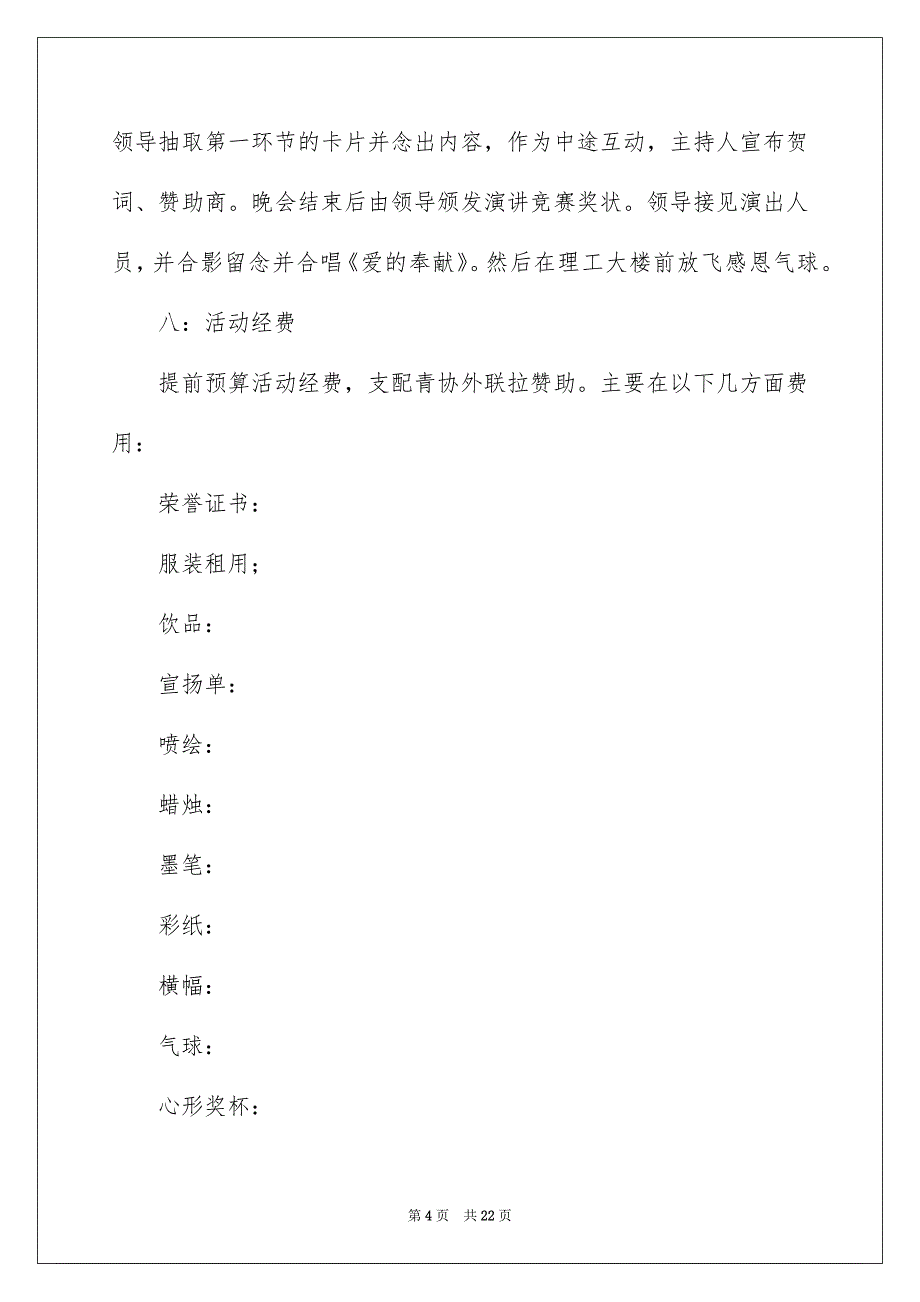 感恩节活动策划模板集锦七篇_第4页