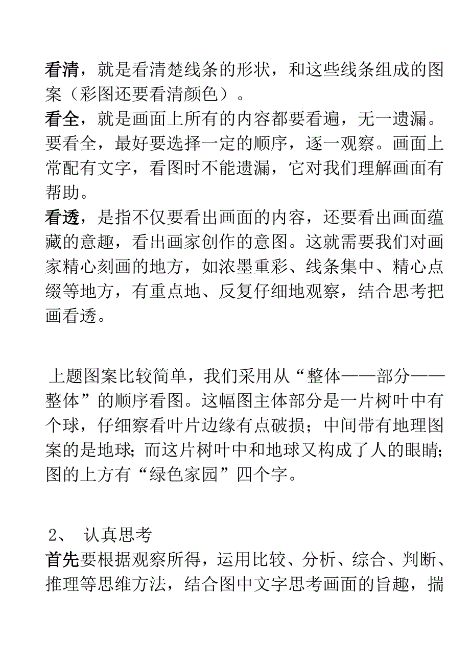 如何解答看图表述题.doc_第2页