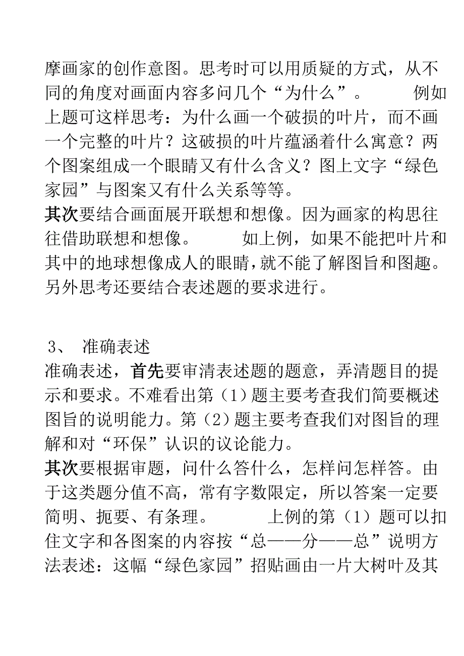 如何解答看图表述题.doc_第3页