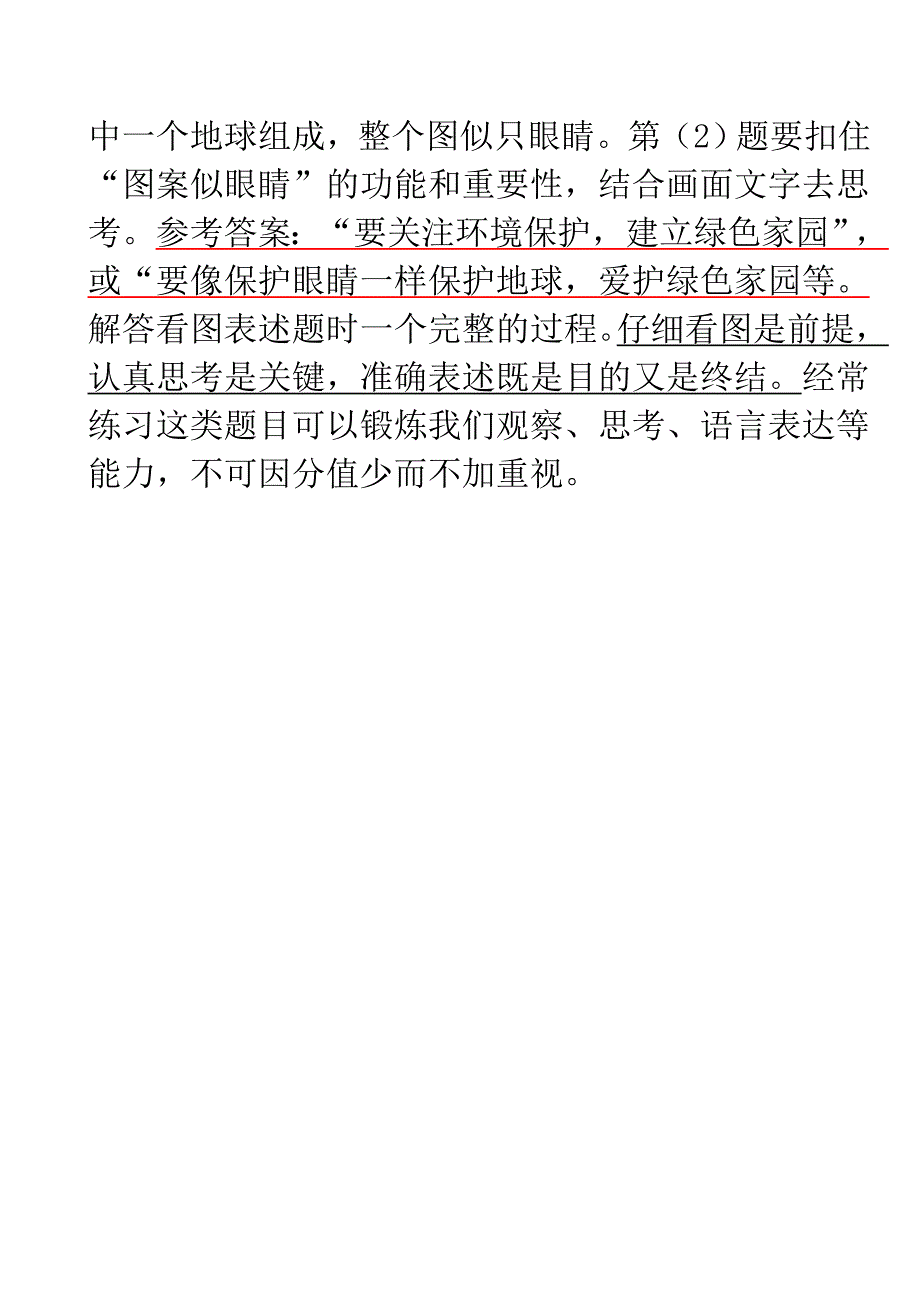 如何解答看图表述题.doc_第4页