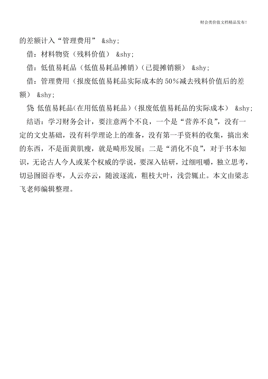 分录大全-会计必知的194分录之六[会计实务-会计实操].doc_第4页