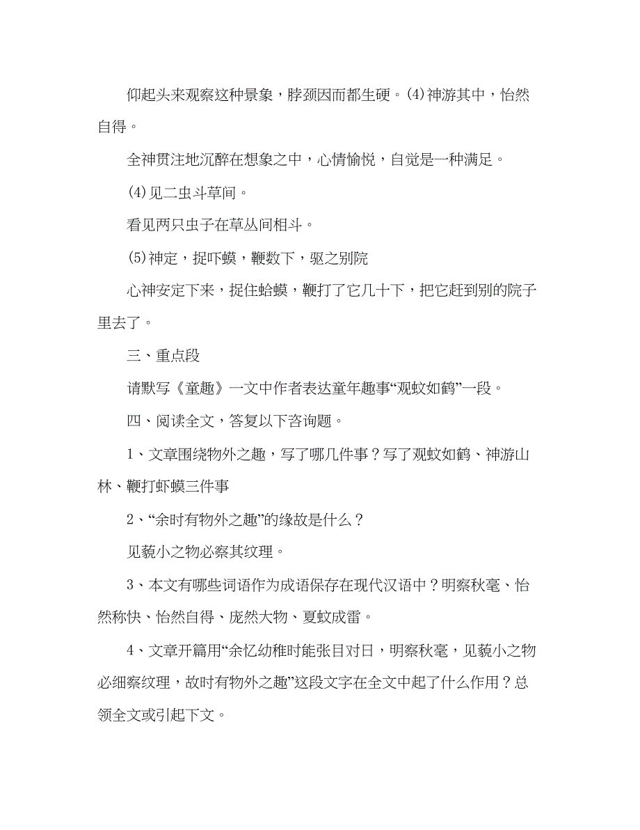 2023教案人教新课标版中考古诗文知识复习七年级上册.docx_第3页