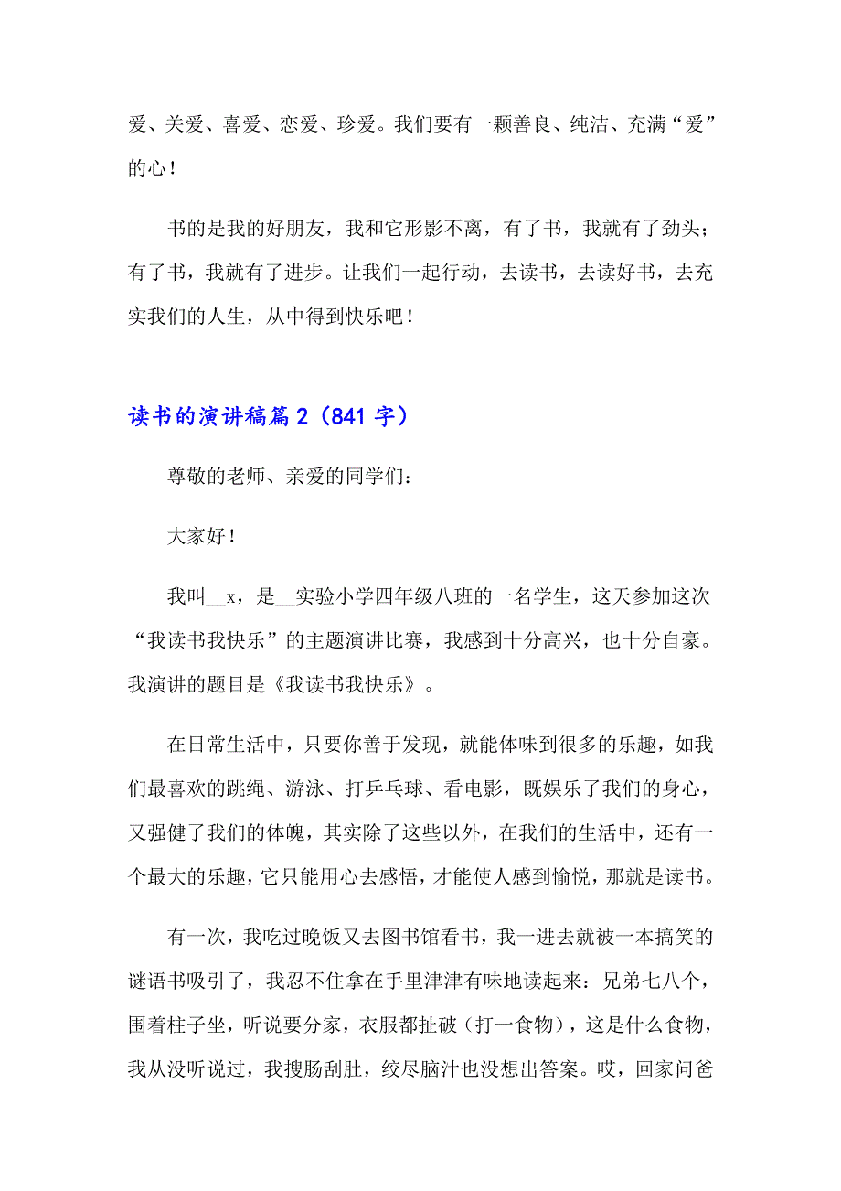 2023年读书的演讲稿模板合集6篇【精编】_第2页