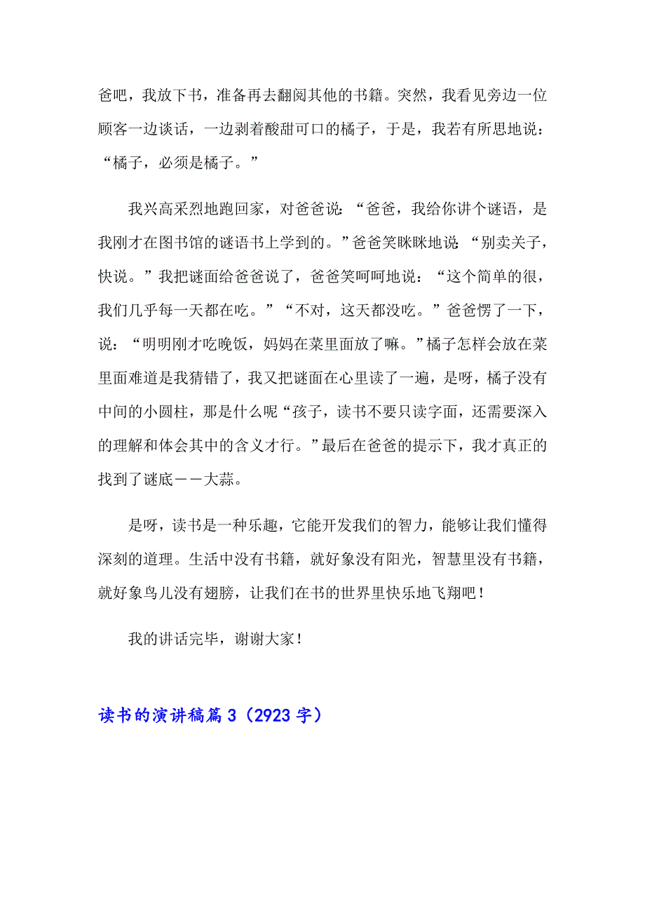 2023年读书的演讲稿模板合集6篇【精编】_第3页