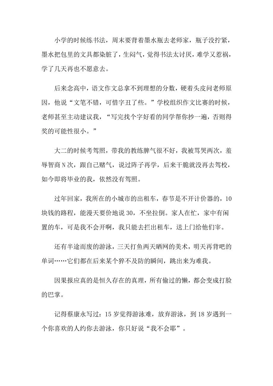 2023年读书的演讲稿模板合集6篇【精编】_第4页