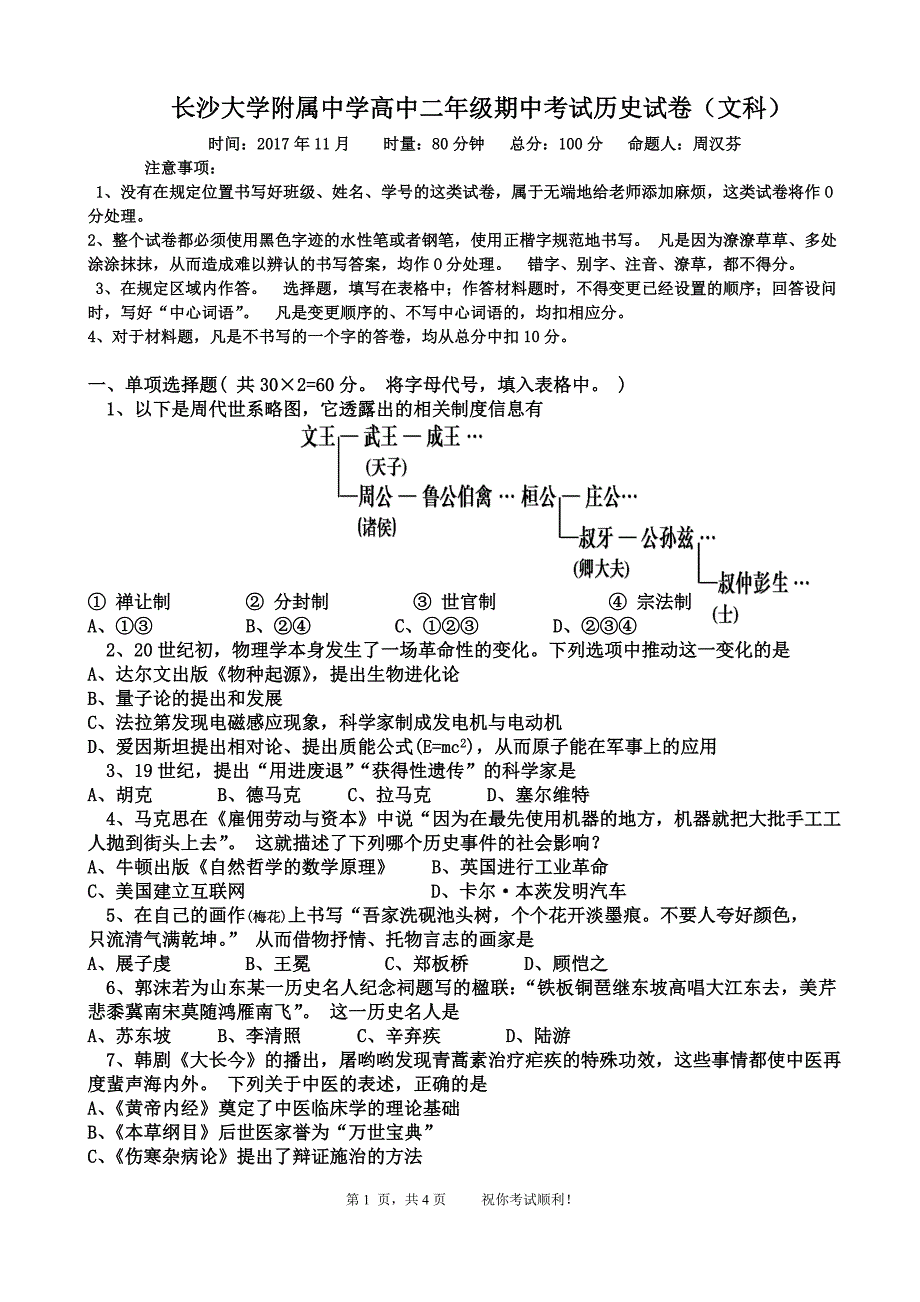 高二年级期中考试历史文科试卷.doc_第1页