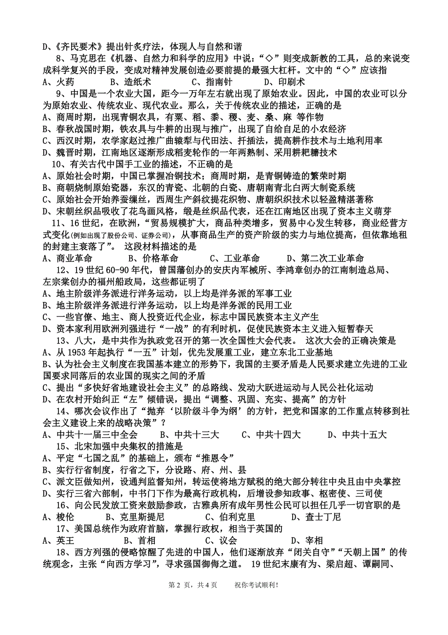 高二年级期中考试历史文科试卷.doc_第2页