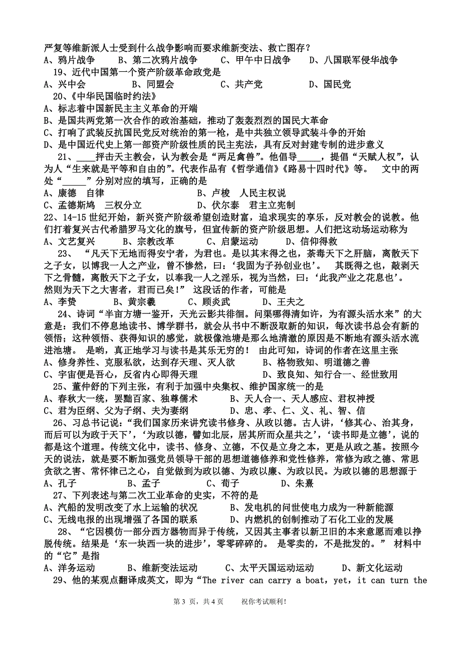 高二年级期中考试历史文科试卷.doc_第3页