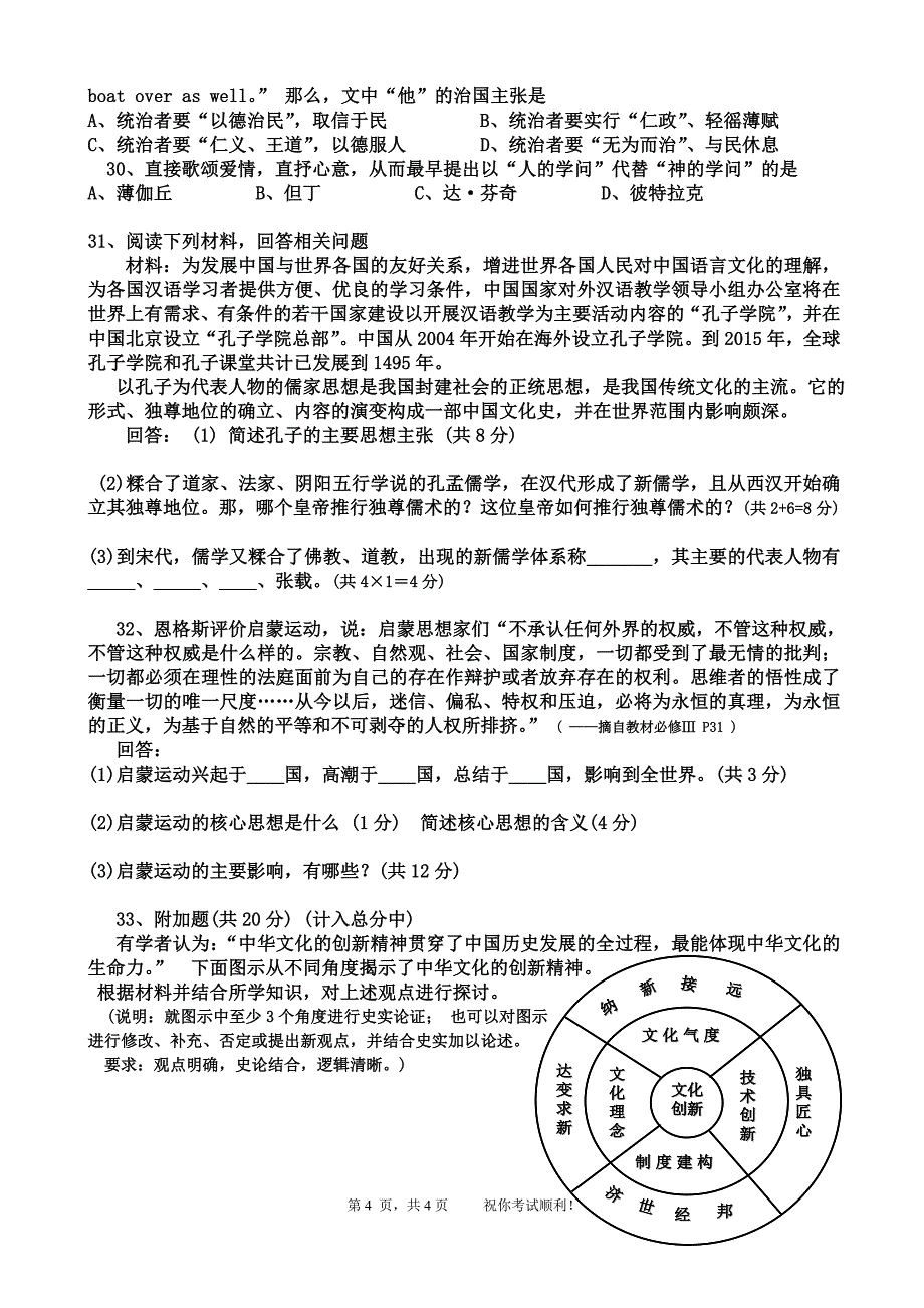 高二年级期中考试历史文科试卷.doc_第4页