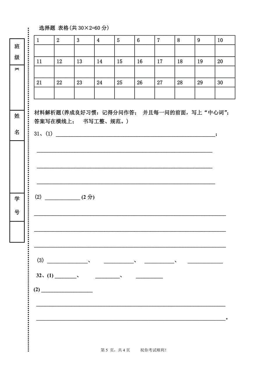 高二年级期中考试历史文科试卷.doc_第5页