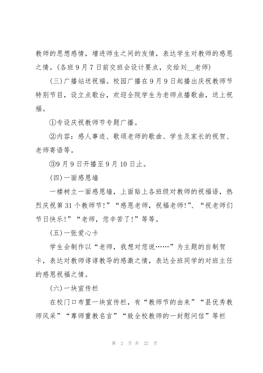 2023年教师节文化活动方案策划10篇.docx_第2页