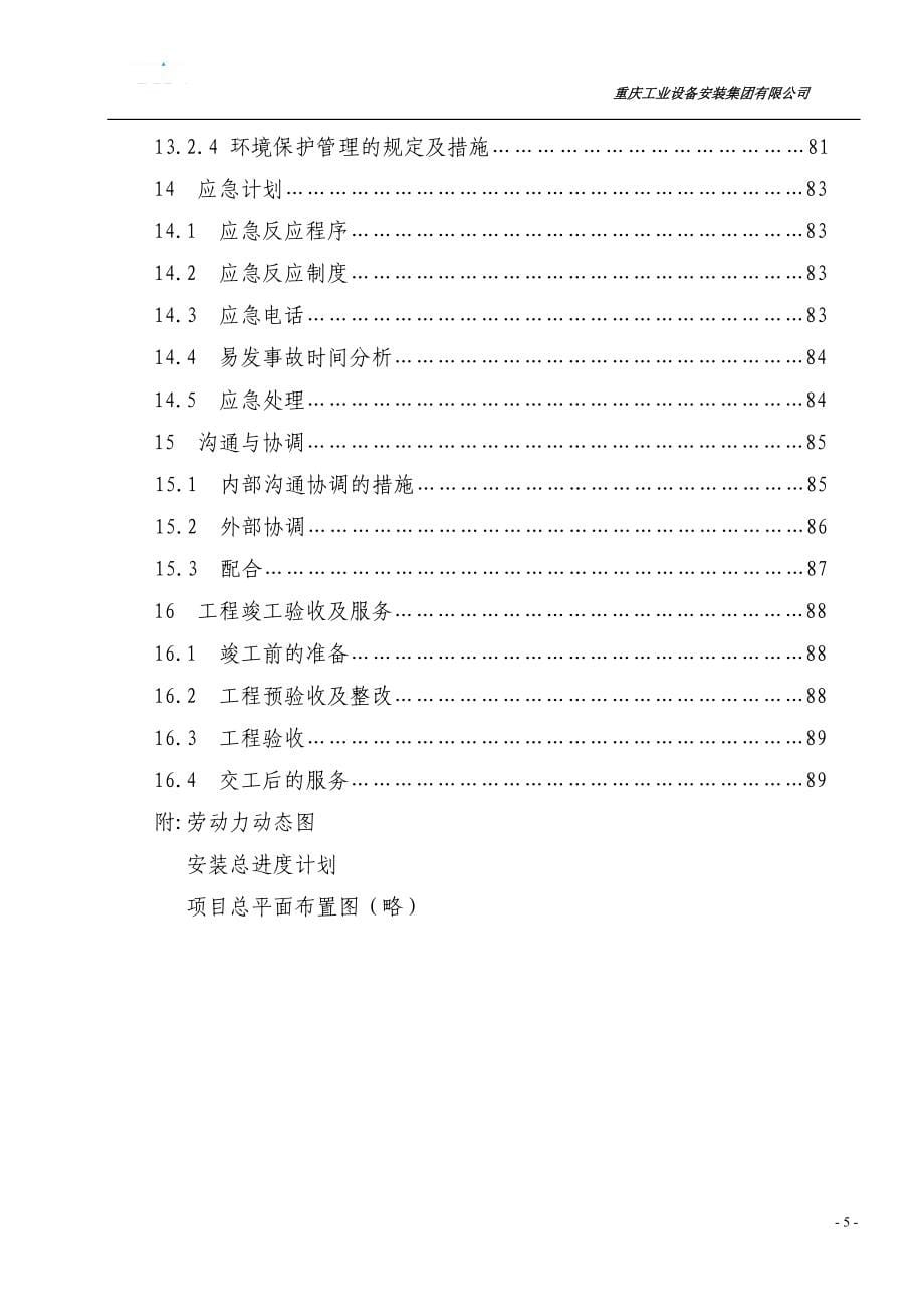 精品文献钢结构施工组织设计_第5页