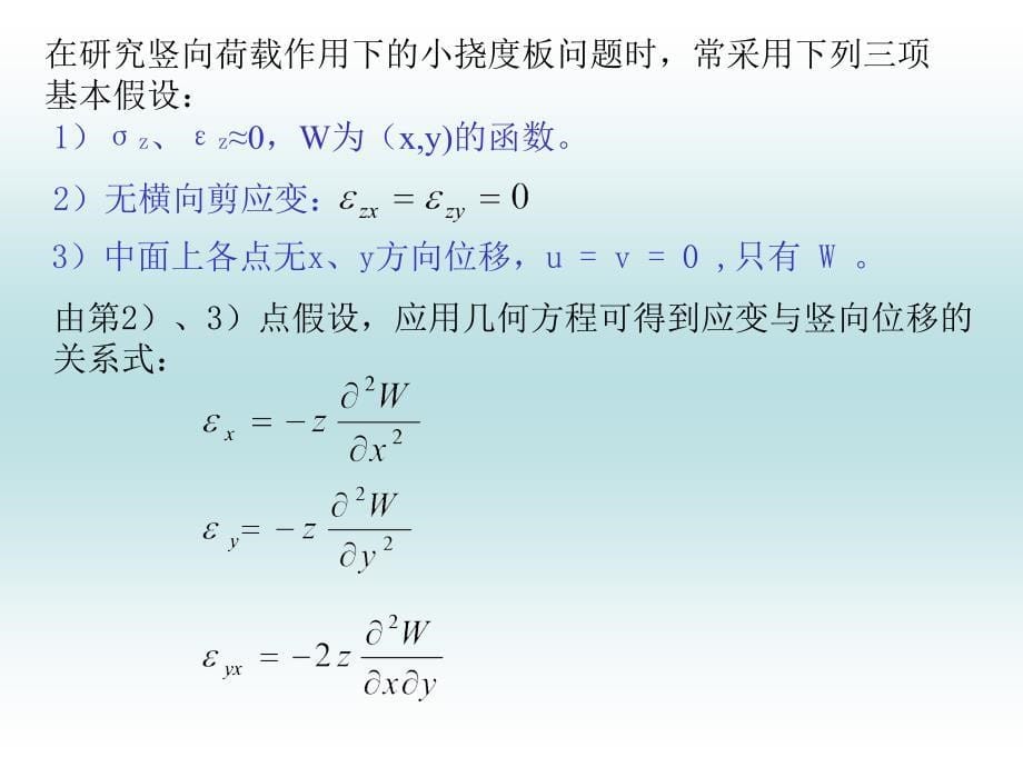 工学第十四章刚性路面设计_第5页