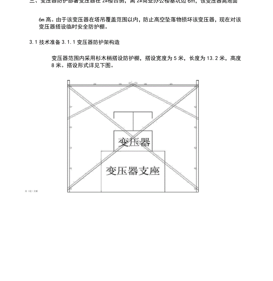 变压器安全防护方案_第2页