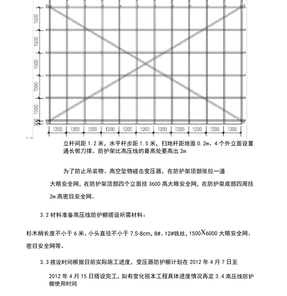 变压器安全防护方案_第3页