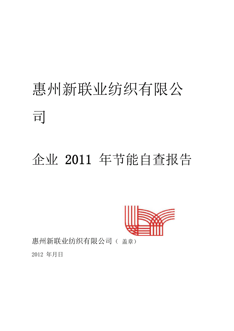 能源利用自查报告_第1页