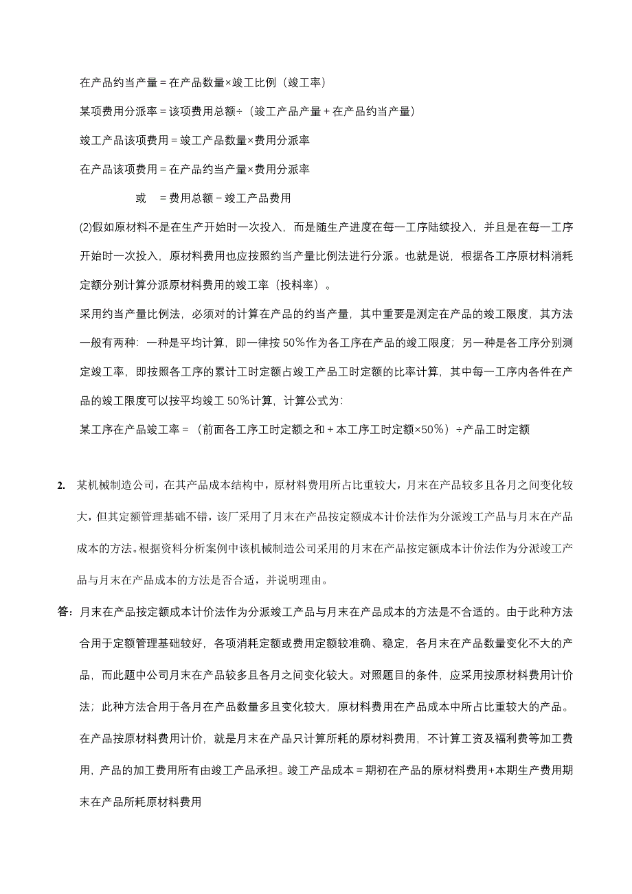 会计制度设计网上任务任务任务参考答案_第4页