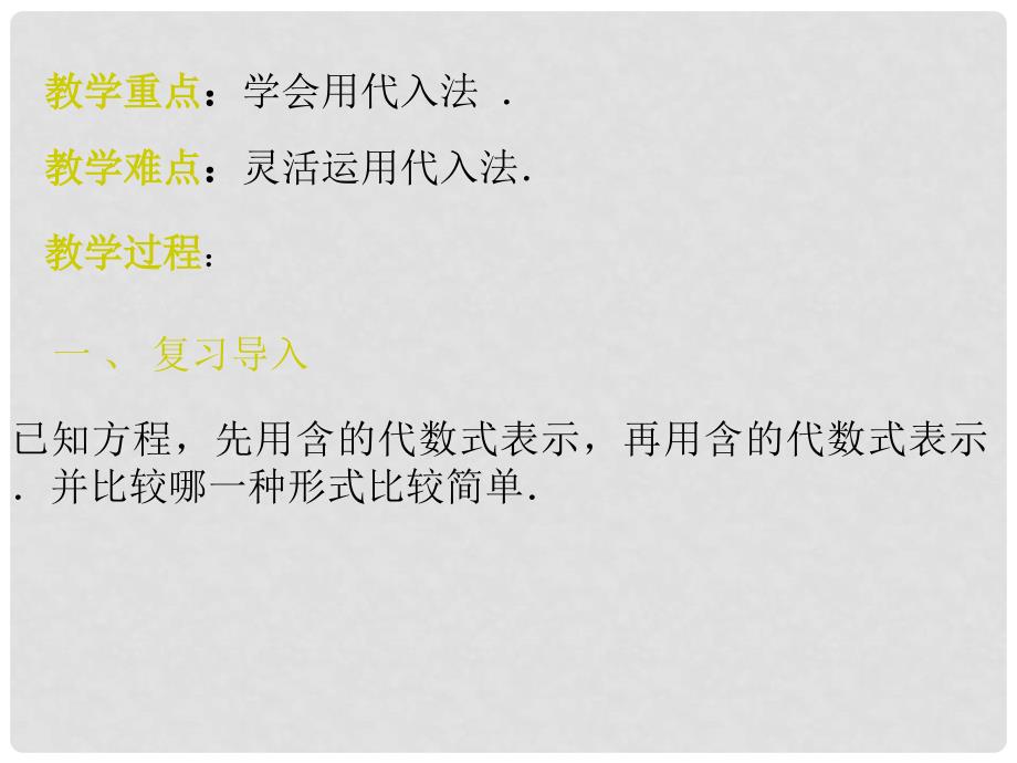 七年级数学下册 6.3《用代入消元法解二元一次方程组》课件 北京课改版_第3页