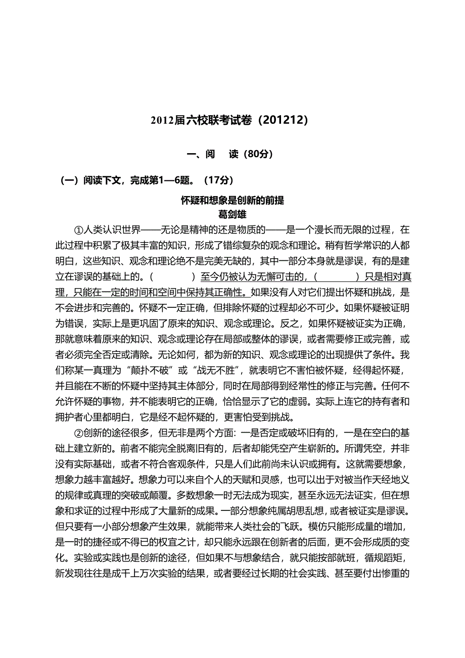 2013届语文六校联考(201212).doc_第1页