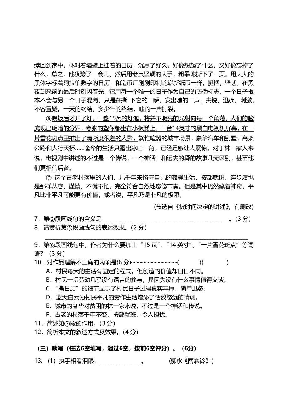 2013届语文六校联考(201212).doc_第4页