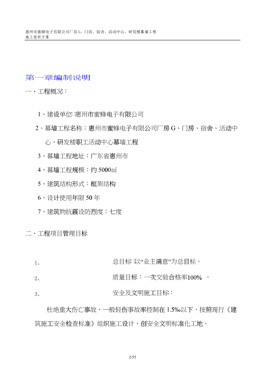 惠州电子厂幕墙施工组织设计dfgh_第2页
